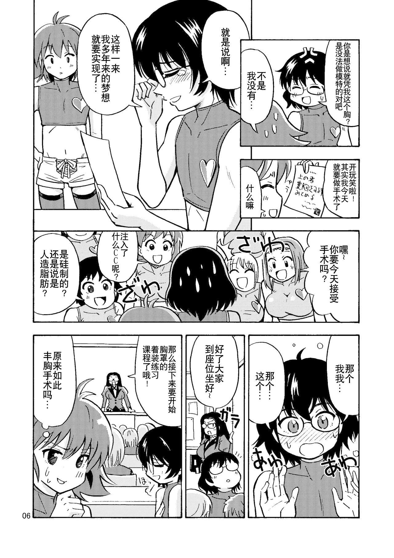 Ass Licking Tsudoe! TS Kyoushuujo Part 2 - Original Deep - Page 8