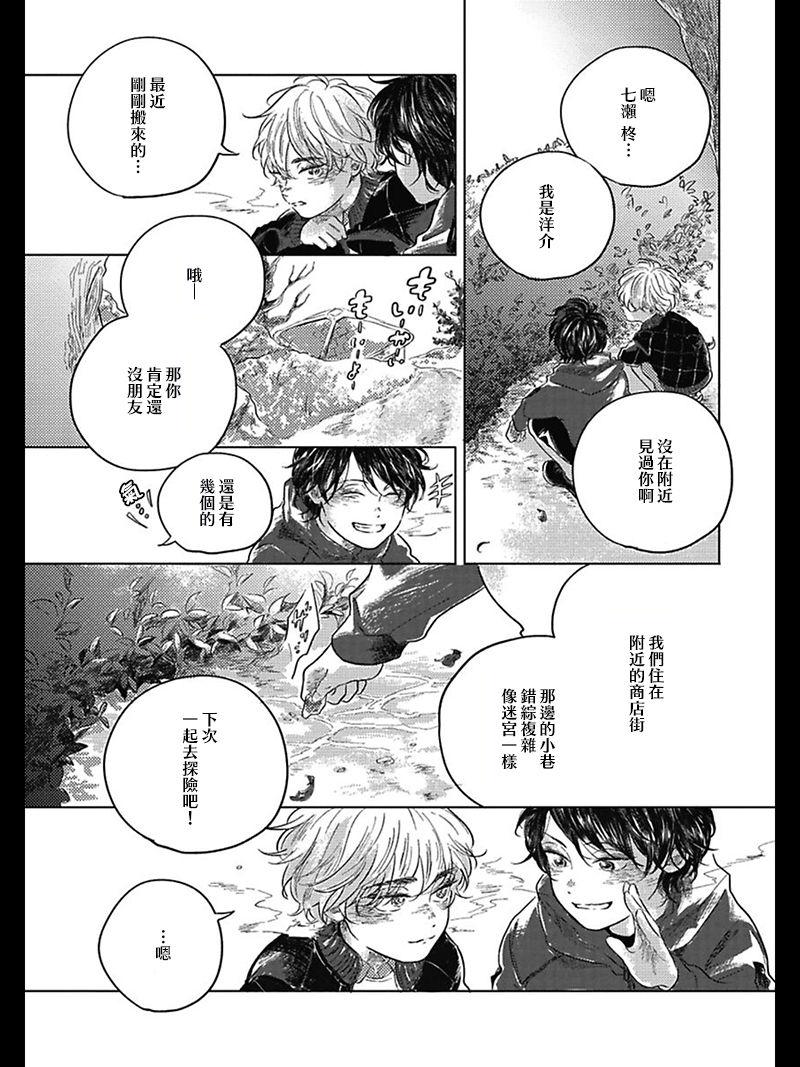 Chileno Bokura no Tsuzuki | 我们的后续 Ch. 1 Gay Outinpublic - Page 11