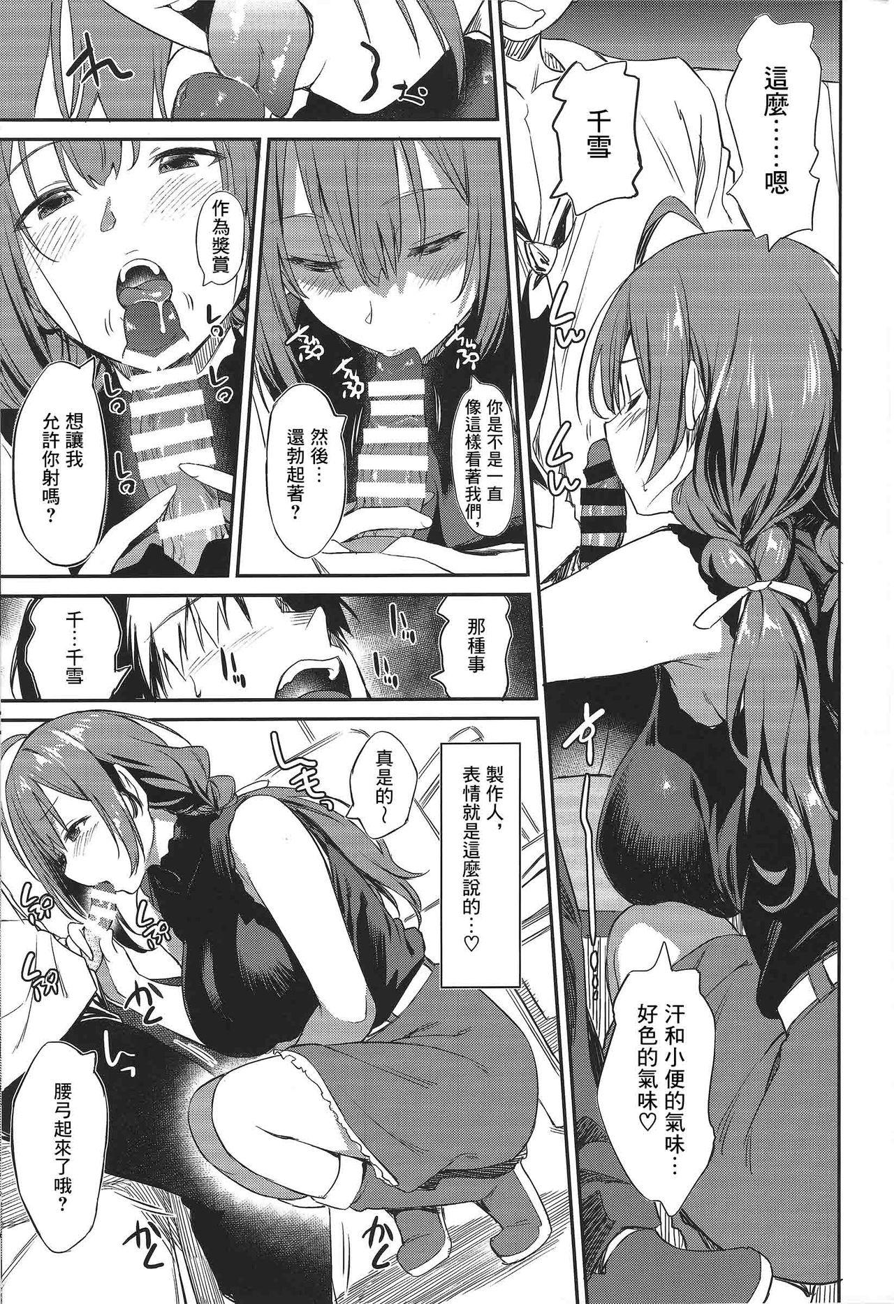 Step Chiyuki-san no Yasashii Shasei Kanri | 千雪小姐的溫柔射精管理 - The idolmaster Oral Sex - Page 11