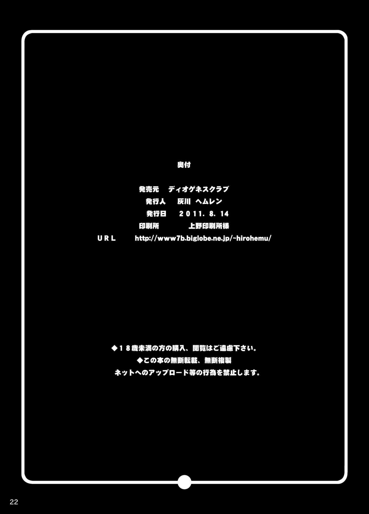 [DIOGENES CLUB (Haikawa Hemlen)] Love Hotel-gao Anaru-chan (Ano Hi Mita Hana no Namae wo Bokutachi wa Mada Shiranai.) [Digital] 20