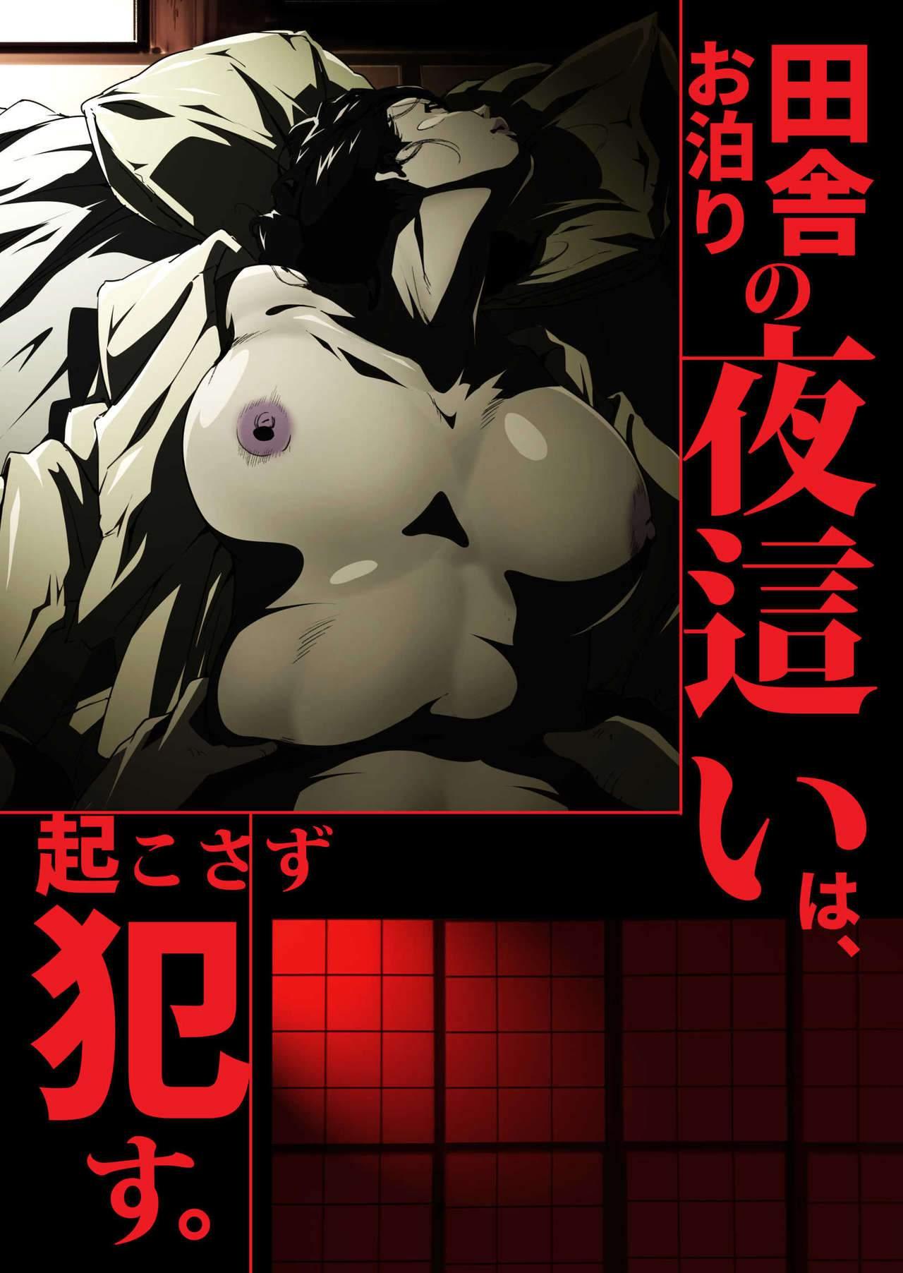 Foursome Inaka Otomari no Yobai wa, Okosazu Okasu. - Original Horny Slut - Page 2