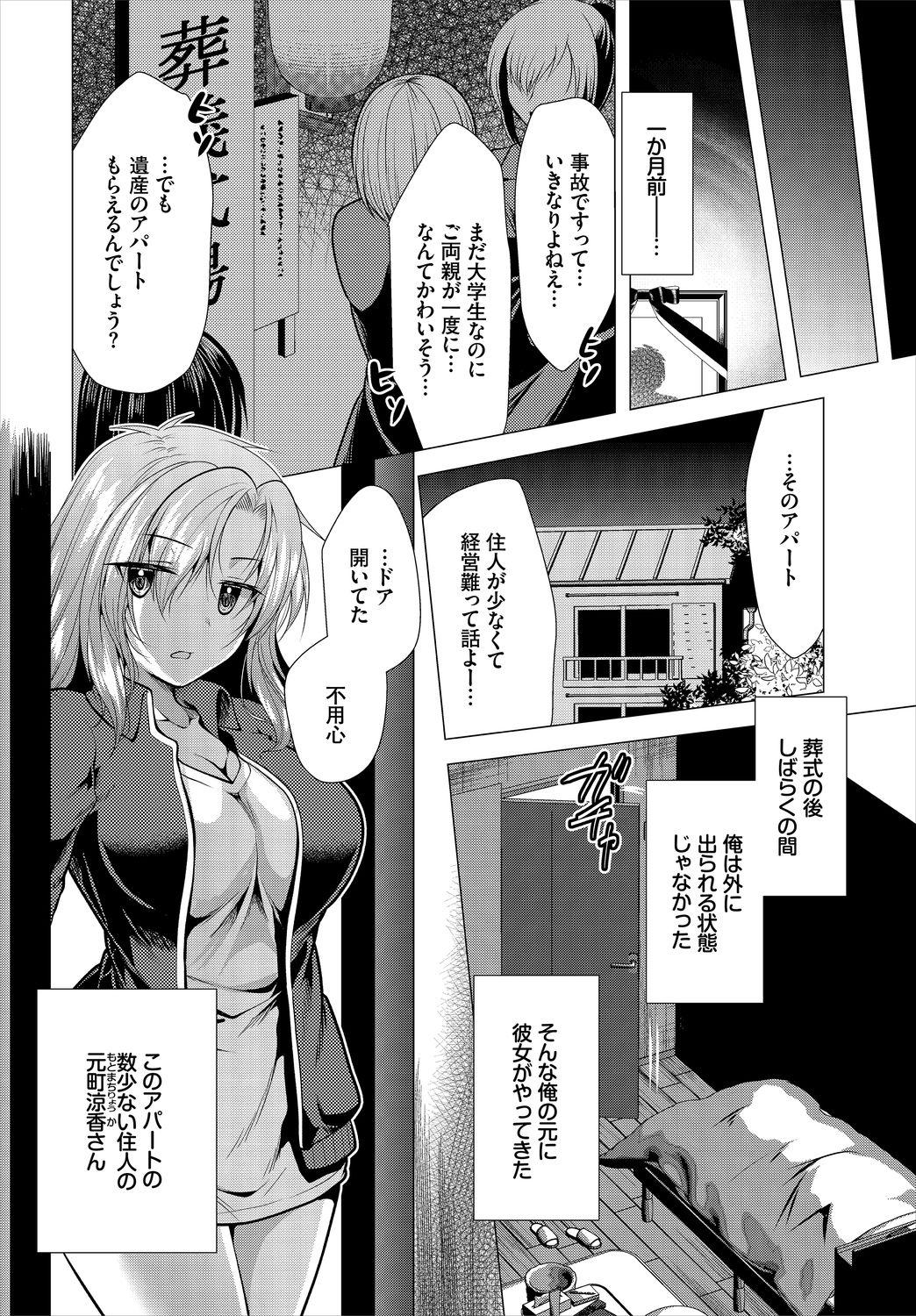 Gilf Ooya-san e no Yachin wa Nakadashi Sex de Oshiharai Ch. 1 - Original Guys - Page 4