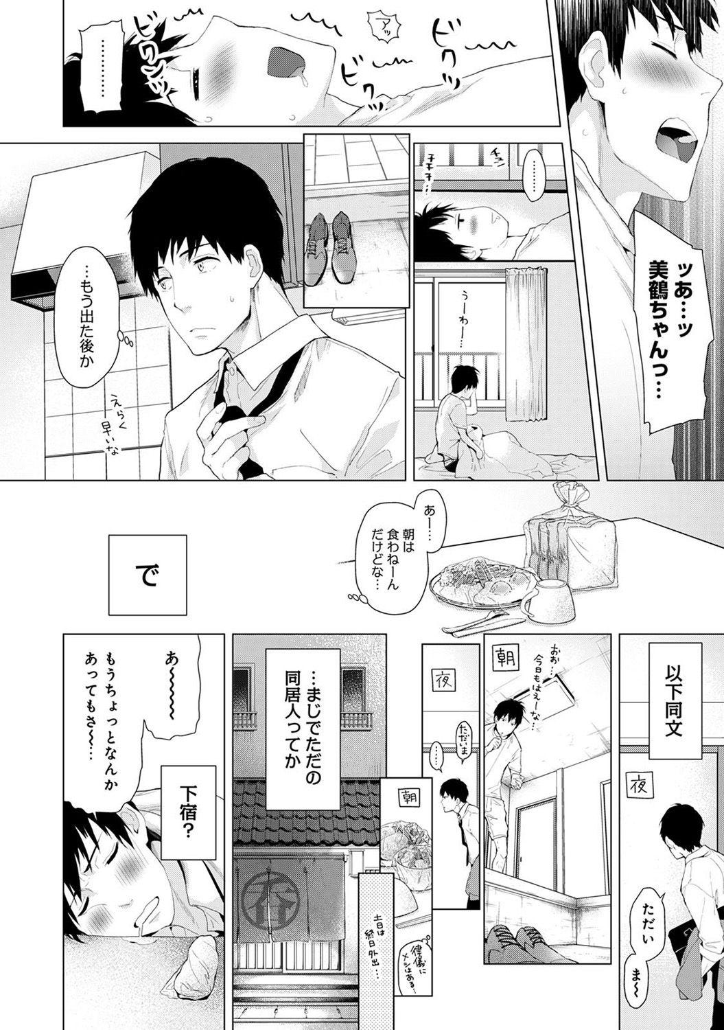 Noraneko Shoujo to no Kurashikata Ch. 1-28 5