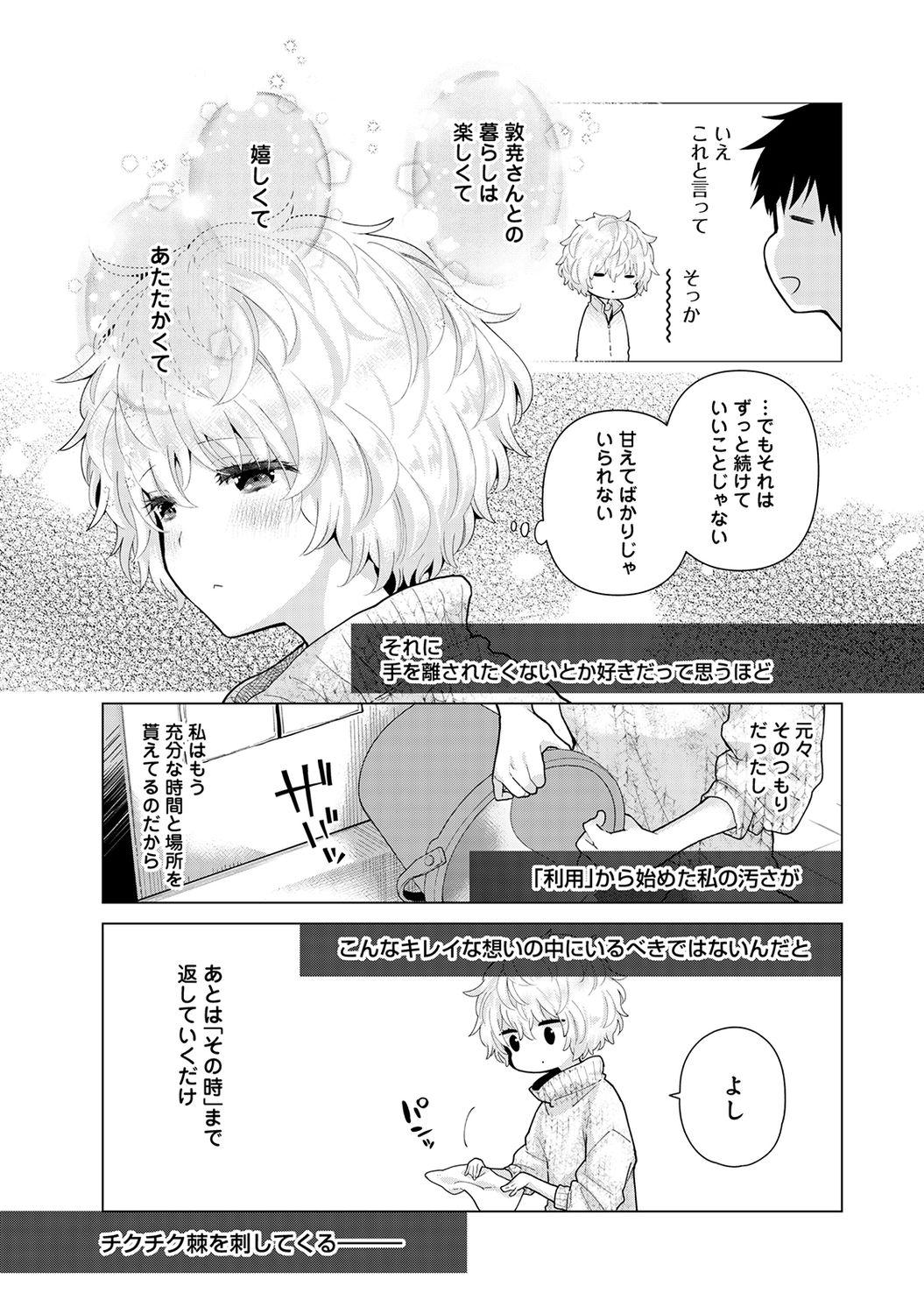 Noraneko Shoujo to no Kurashikata Ch. 1-28 604