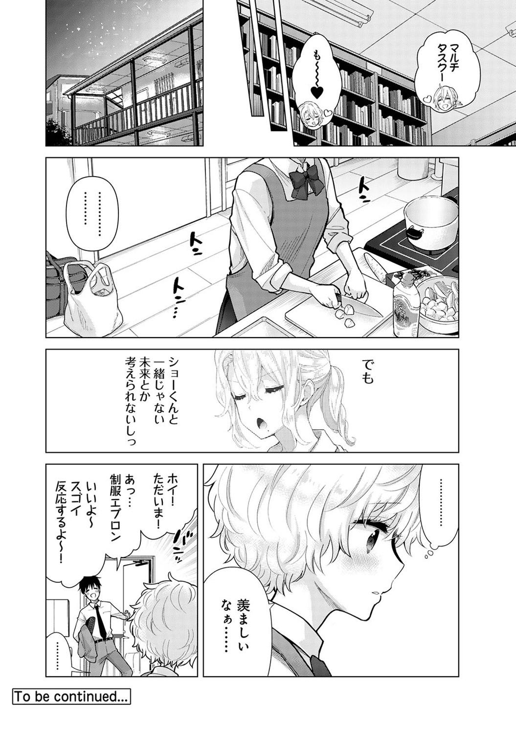 Game Noraneko Shoujo to no Kurashikata Ch. 1-28 Cornudo - Page 691