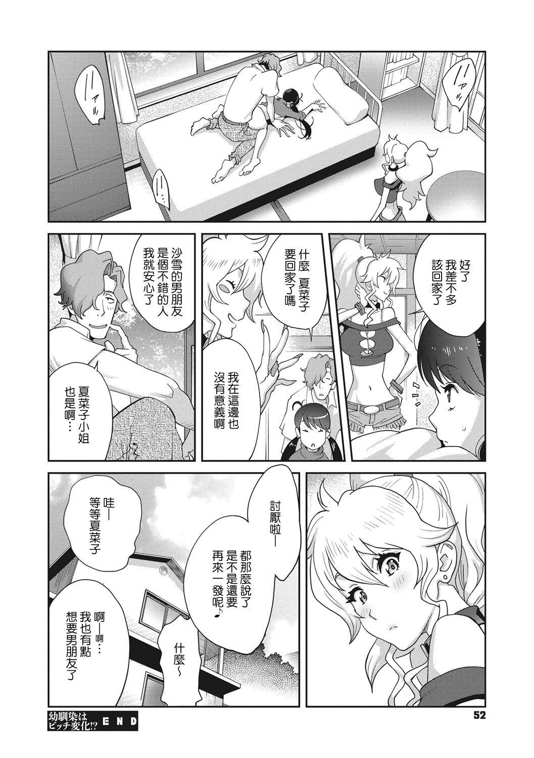 Shaking Nyuugyaku no Rudbeckia White Chick - Page 254