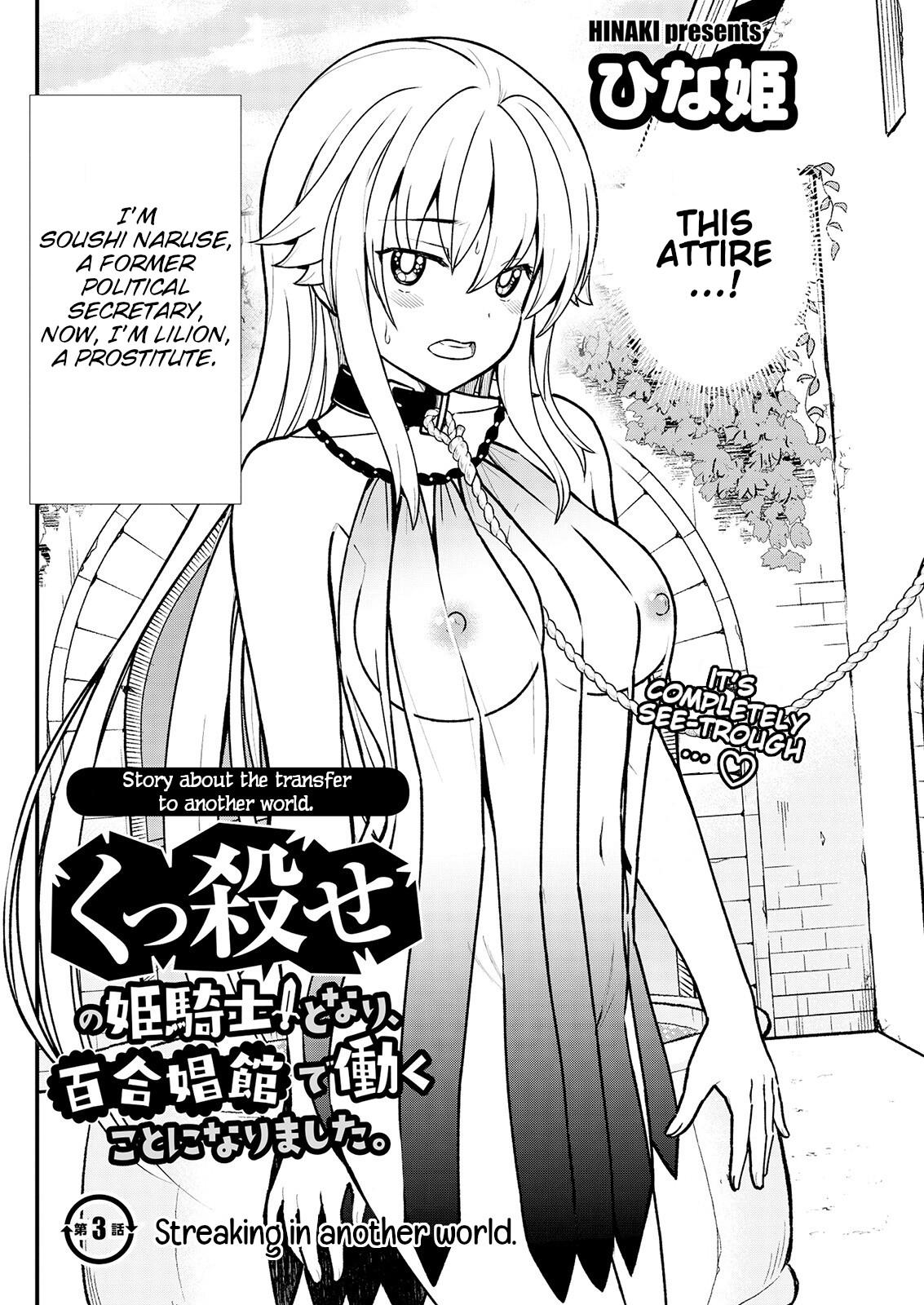 Kukkorose no Himekishi to nari, Yuri Shoukan de Hataraku koto ni Narimashita. 3 | Becoming Princess Knight and Working at Yuri Brothel 3 3