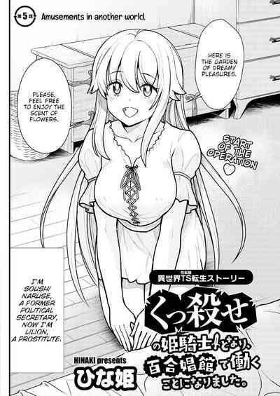 Kukkorose no Himekishi to nari, Yuri Shoukan de Hataraku koto ni Narimashita. 5 | Becoming Princess Knight and Working at Yuri Brothel 5 4