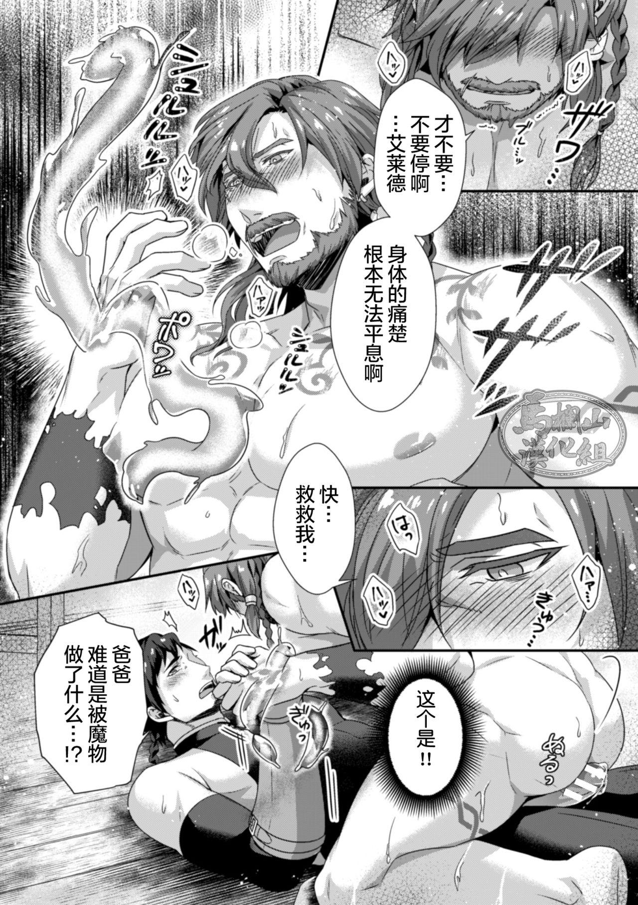 Amateursex [Shinkaino Shachi] Leonid ~Byou Goku no Chichi Nie~ Zenpen+Kouhen [Chinese] [马栏山汉化组] [Digital] Amateur Sex - Page 13