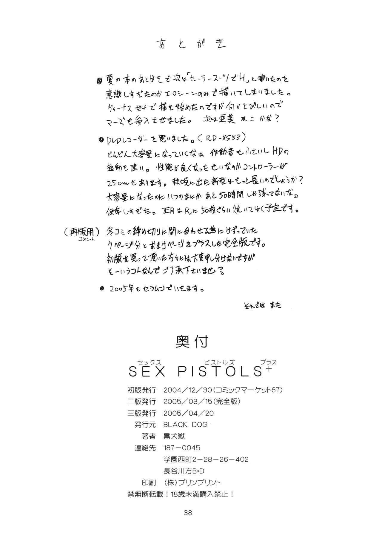 [BLACK DOG (Kuroinu Juu)] Sex Pistols+ (Bishoujo Senshi Sailor Moon) [Chinese] [2005-04-20] | 美少女战士 双星奸落 [退魔大叔情怀精译] 38