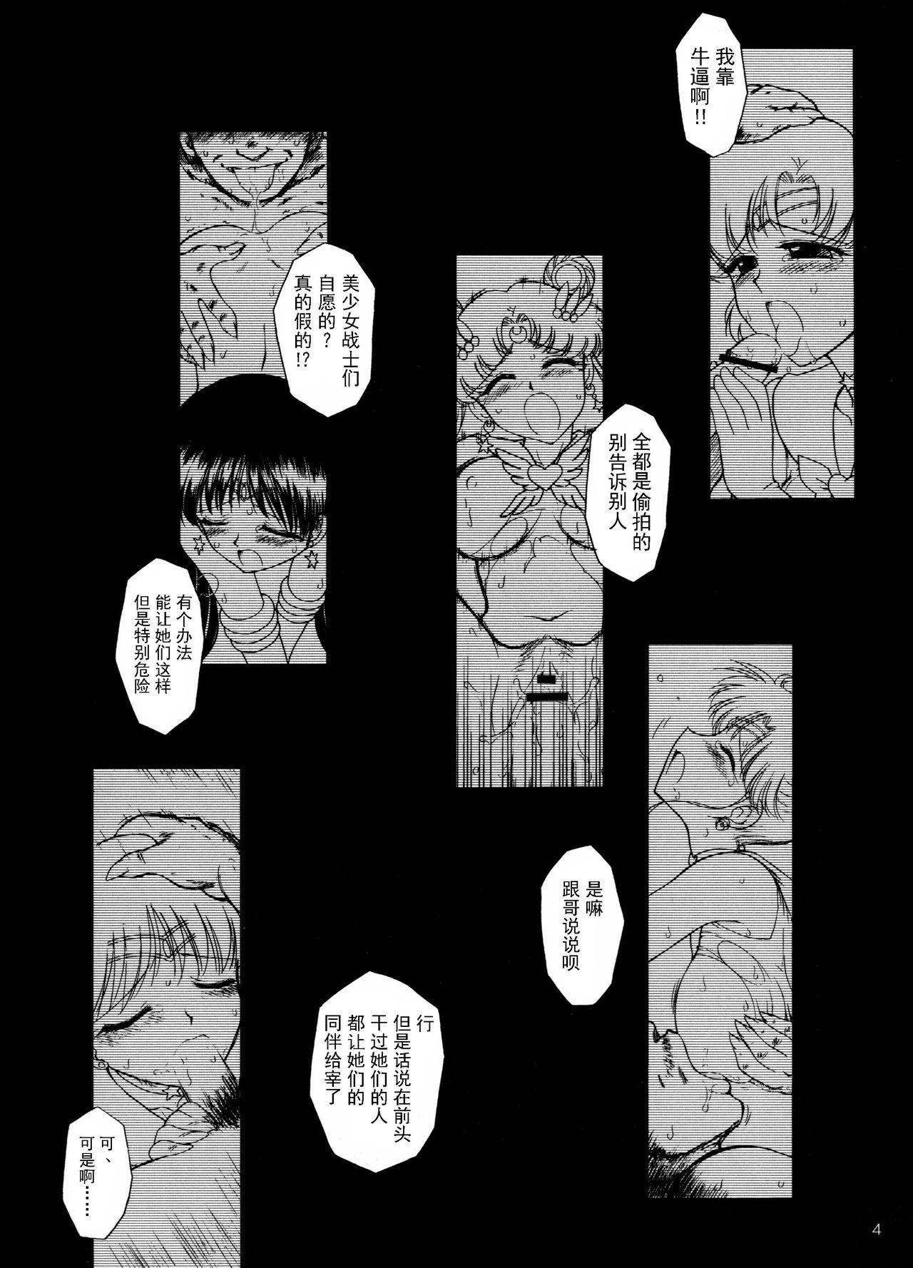 [BLACK DOG (Kuroinu Juu)] Sex Pistols+ (Bishoujo Senshi Sailor Moon) [Chinese] [2005-04-20] | 美少女战士 双星奸落 [退魔大叔情怀精译] 5