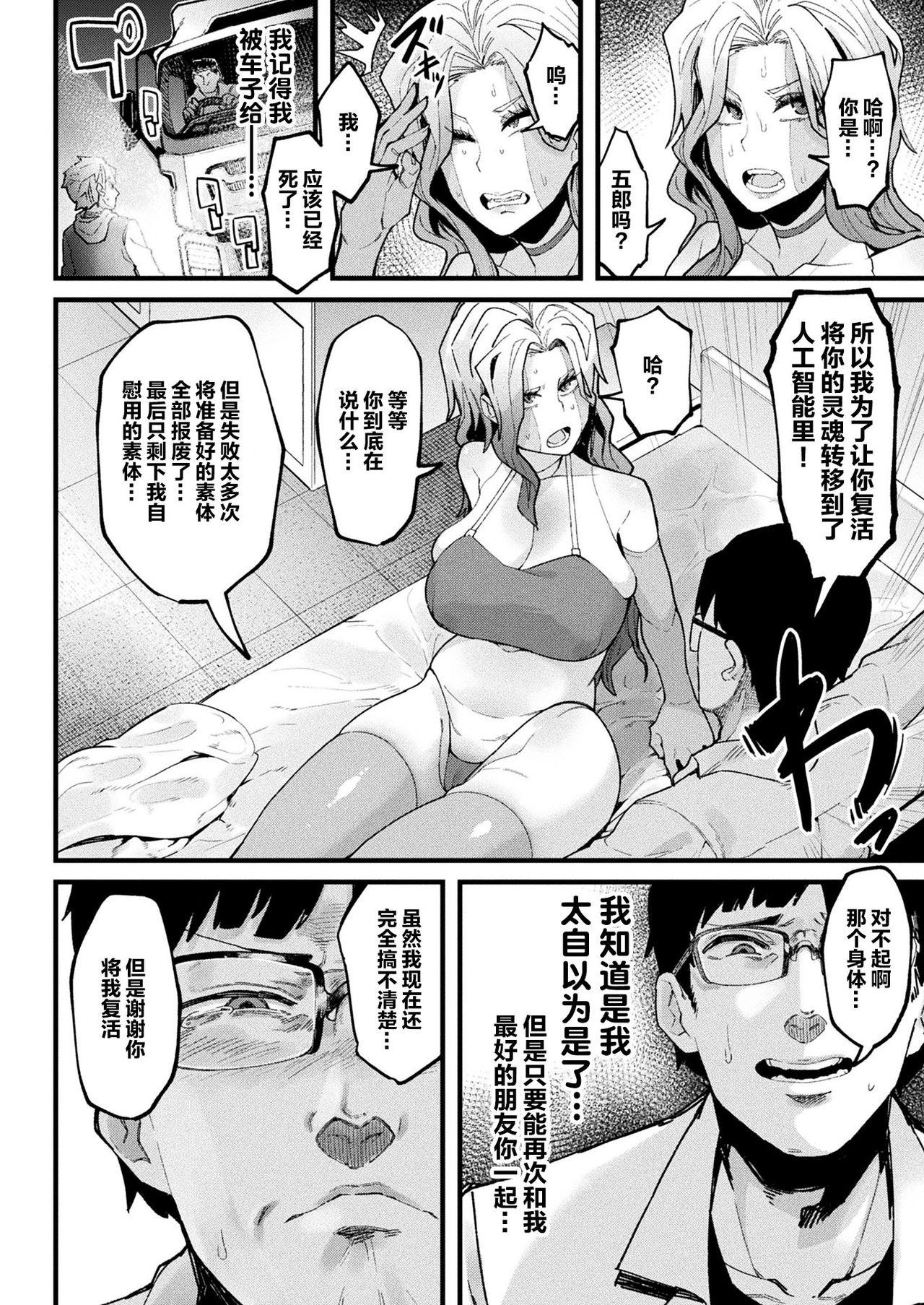 Cut Re:vival Nice - Page 3