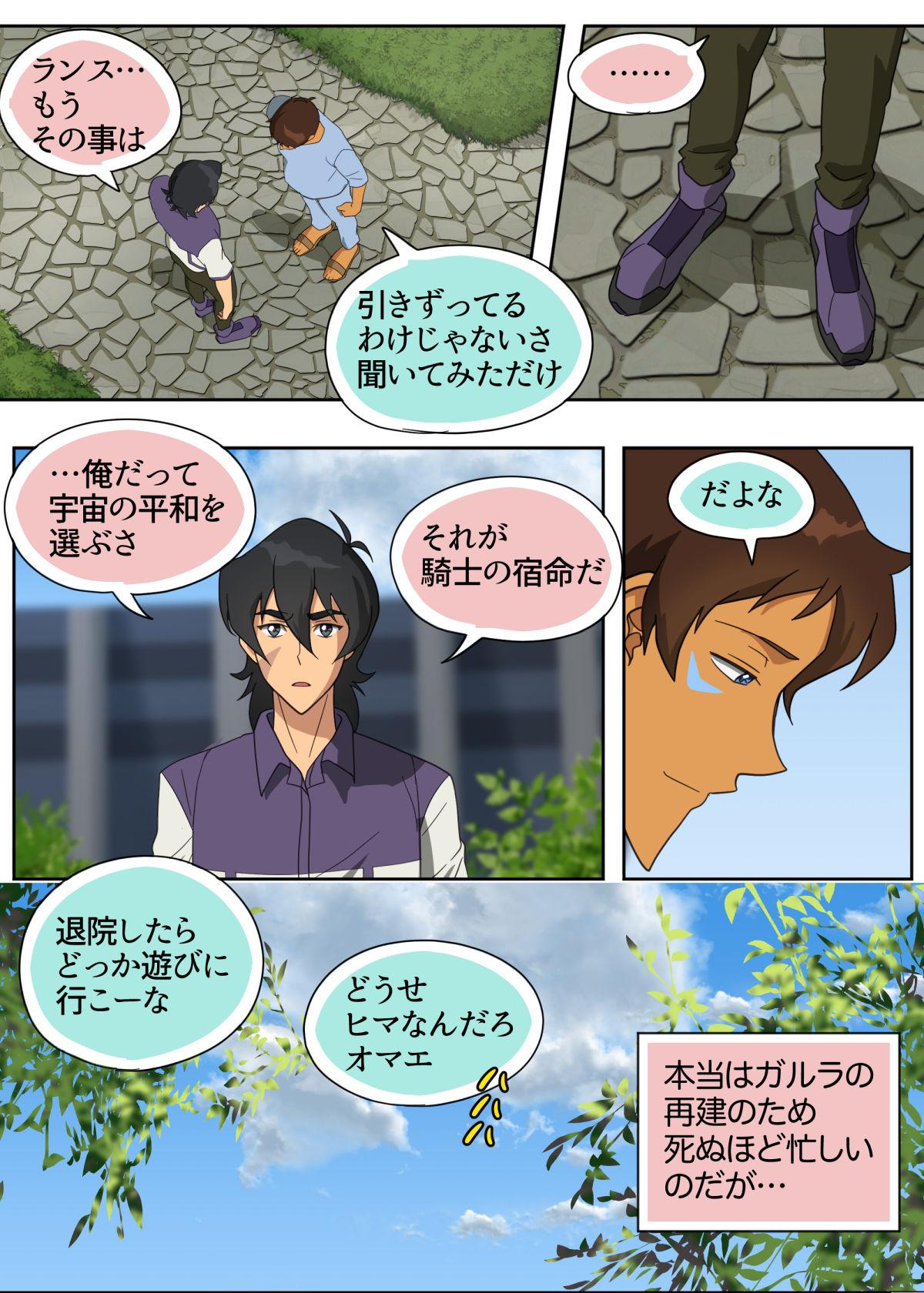 Gay Domination ランスの秘密は二つある - Voltron Big Booty - Page 9