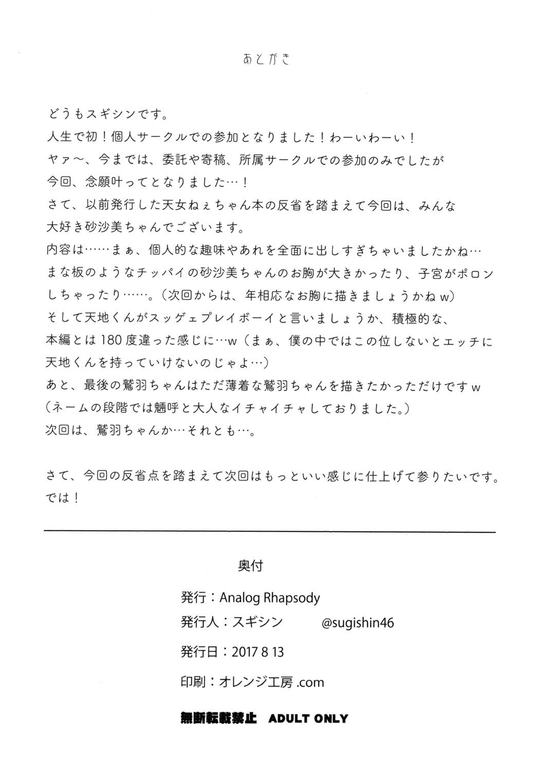 Naughty Sasami Play - Tenchi muyo Coeds - Page 21