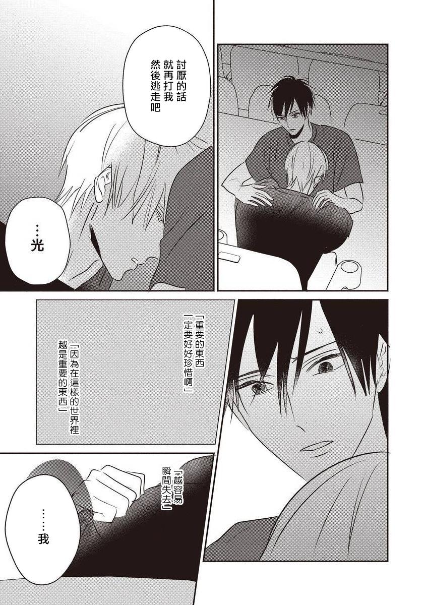 Love Making UNDEAD | 活死人 Ch. 1-2 Camsex - Page 70