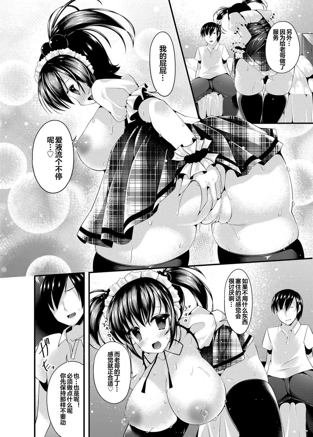 Dominatrix Maid Sugata no Bakunyuu Imouto ni Nazo no Drink de Kyousei Hatsujou Saserareru Boku Foursome - Page 12