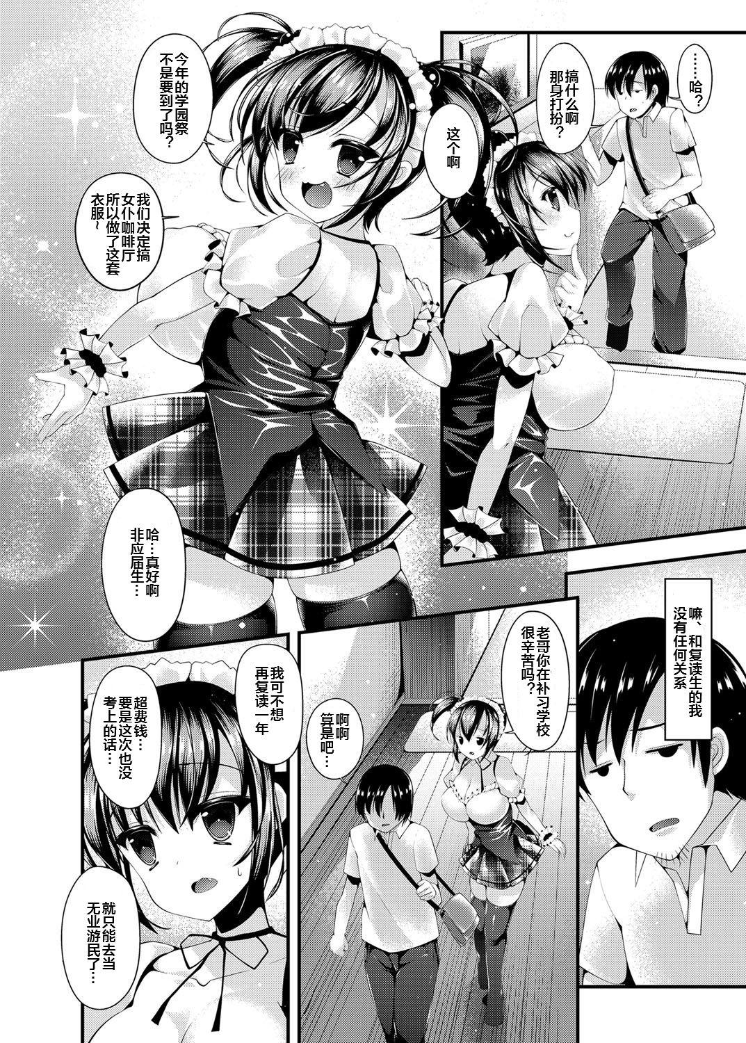 Facial Maid Sugata no Bakunyuu Imouto ni Nazo no Drink de Kyousei Hatsujou Saserareru Boku Transsexual - Page 2
