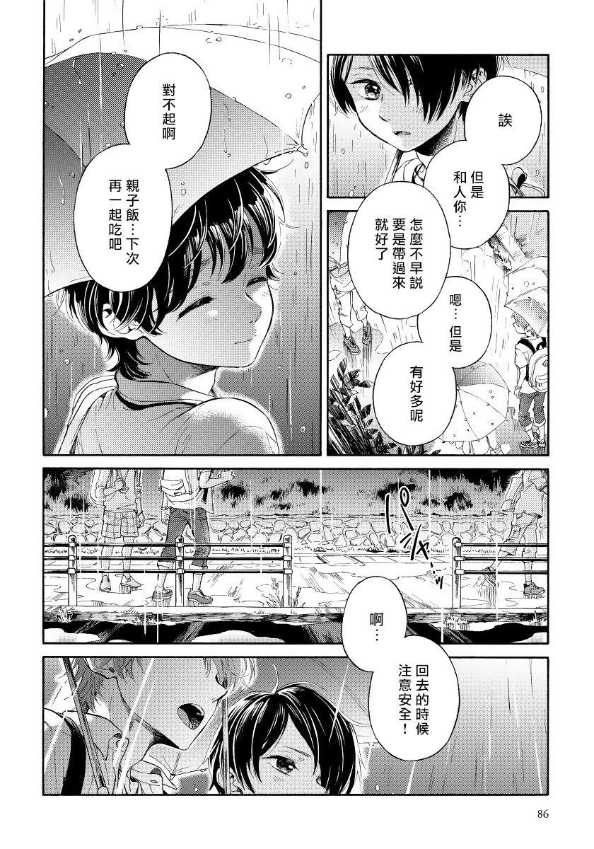 Jupiter ni Onegai | 向木星许愿 Ch. 2-5 44