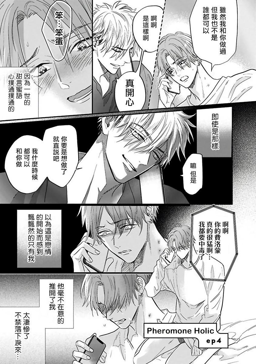 Rubdown Pheromo Holic | 费洛蒙中毒 Ch. 4 Moan - Picture 1