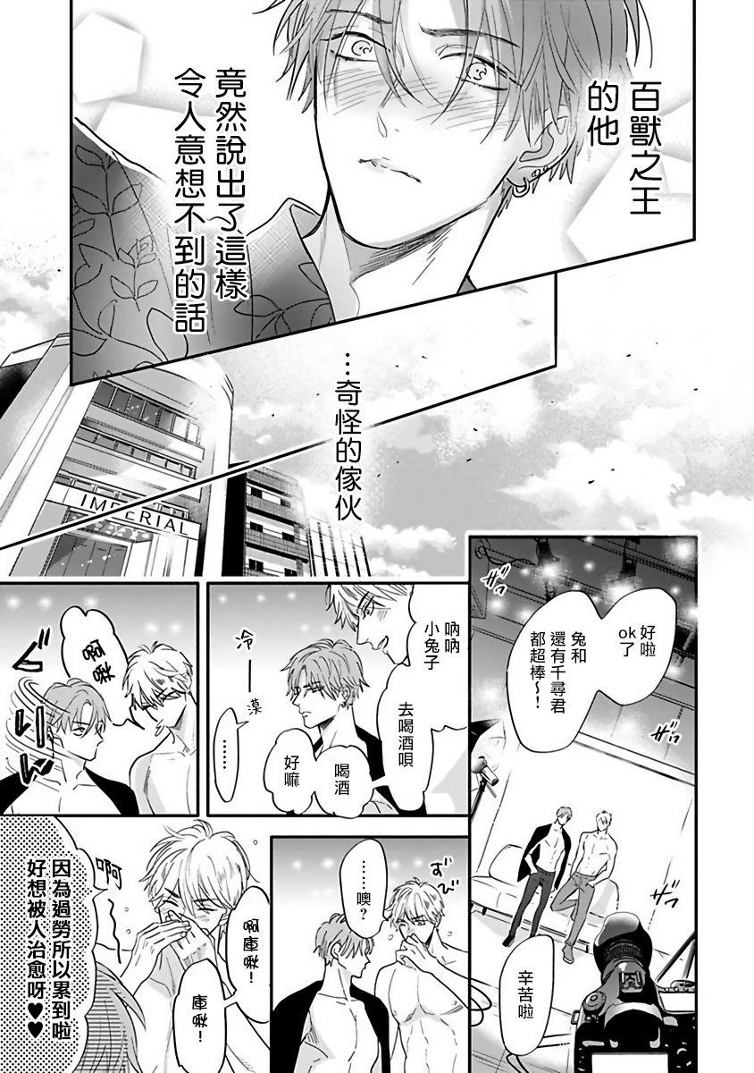 Pheromo Holic | 费洛蒙中毒 Ch. 4 16