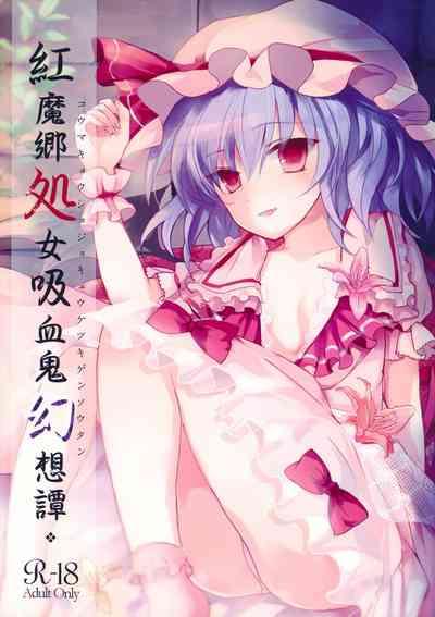 Koumakyou Shojo Kyuuketsuki Gensoutan | The Embodiment of Scarlet Devil ~A Virgin Vampire's Fantasy 1