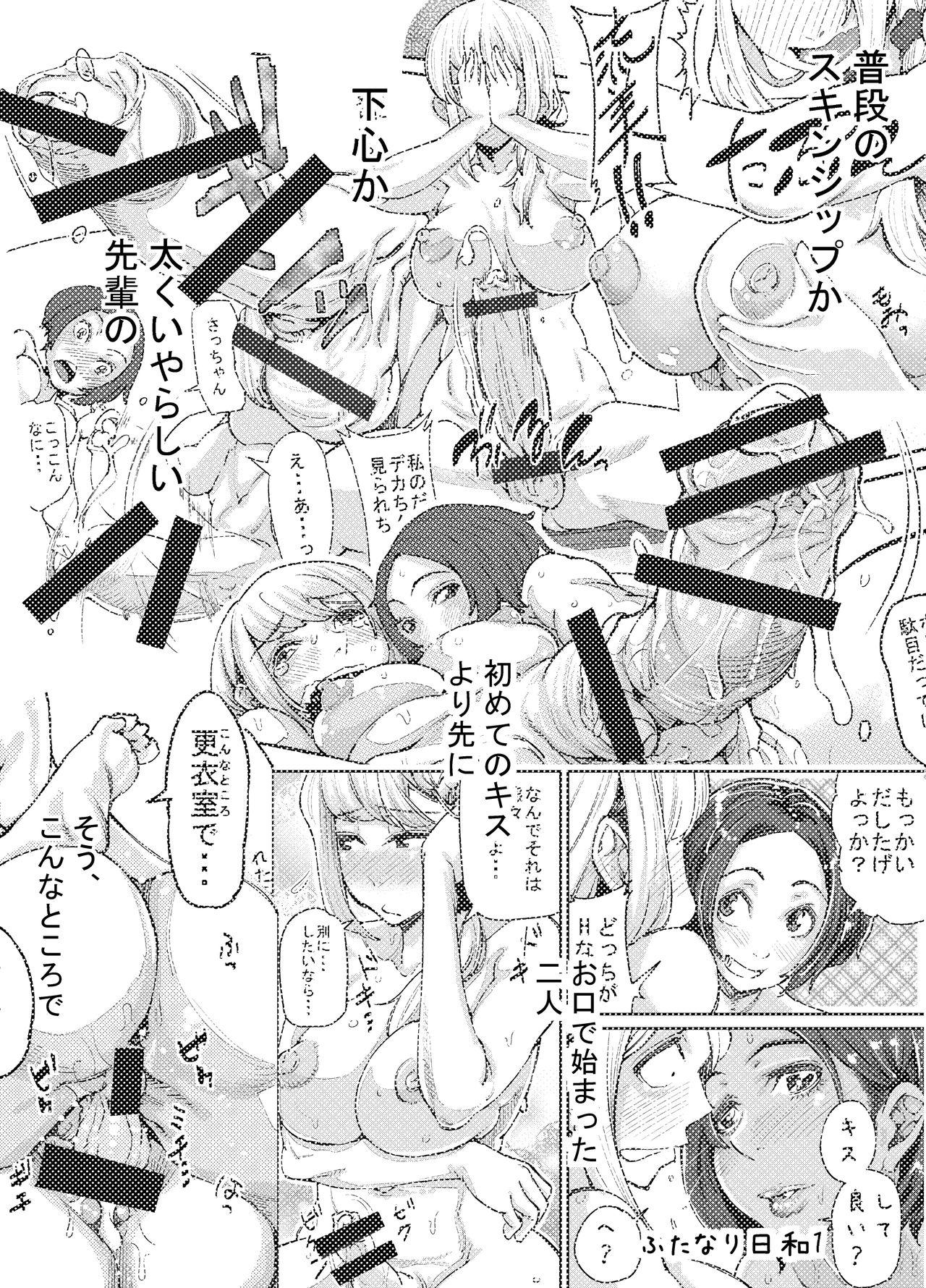 Couch Futanari Biyori 3 - Original 3way - Page 4