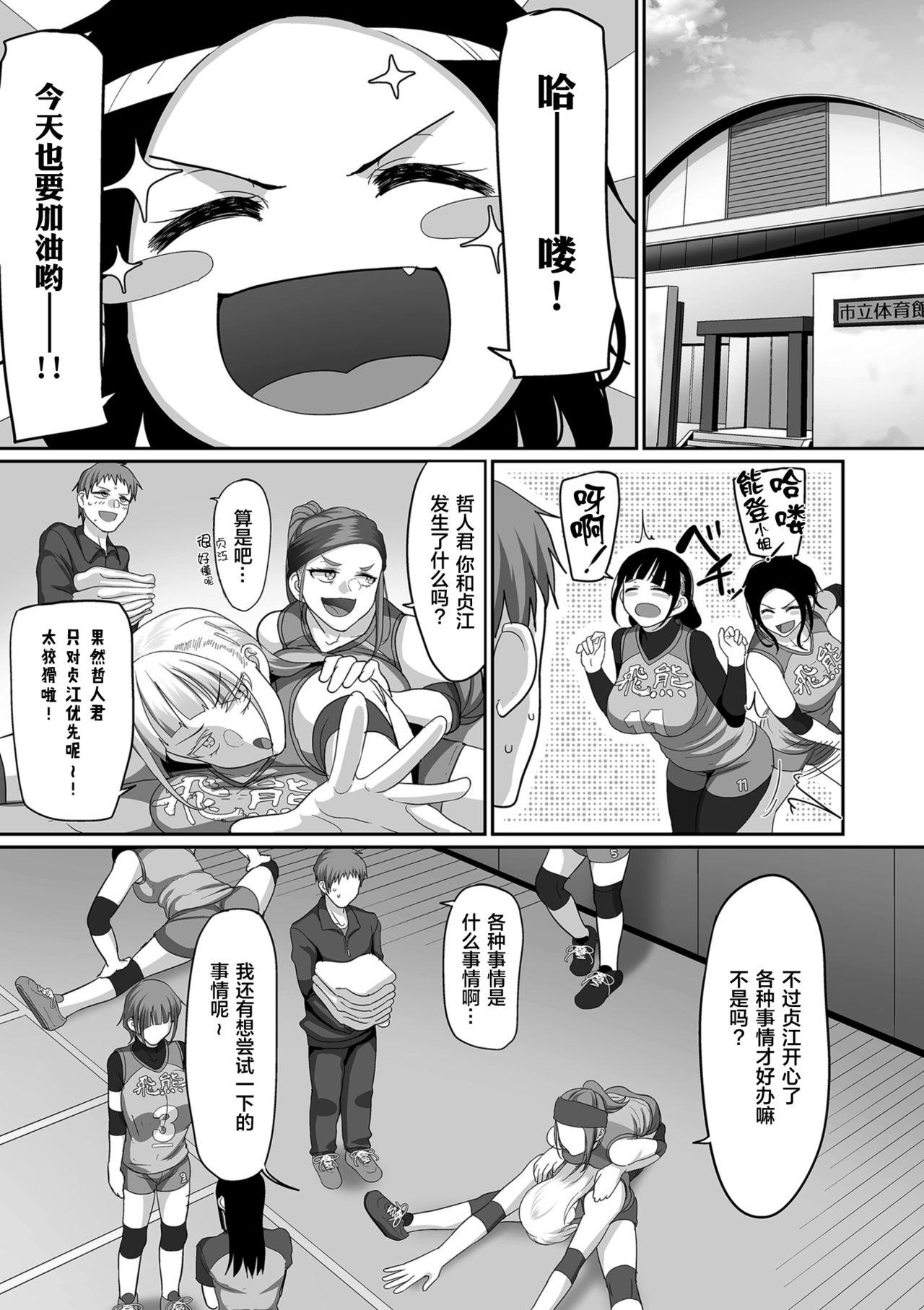 [Yamamoto Zenzen] S-ken K-shi Shakaijin Joshi Volleyball Circle no Jijou Ch. 7 [Chinese] [新桥月白日语社汉化] [Digital] 22