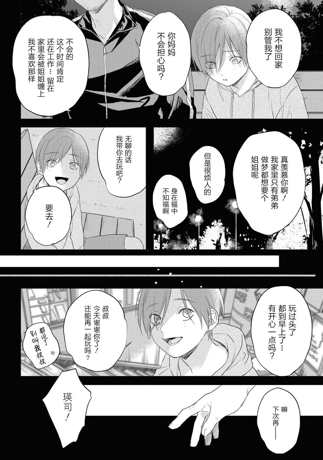 Extreme Yabai Yatsu ni Sukareta Hanashi | 被糟糕的家伙给喜欢上了 Ch. 5 Gay Blondhair - Page 3