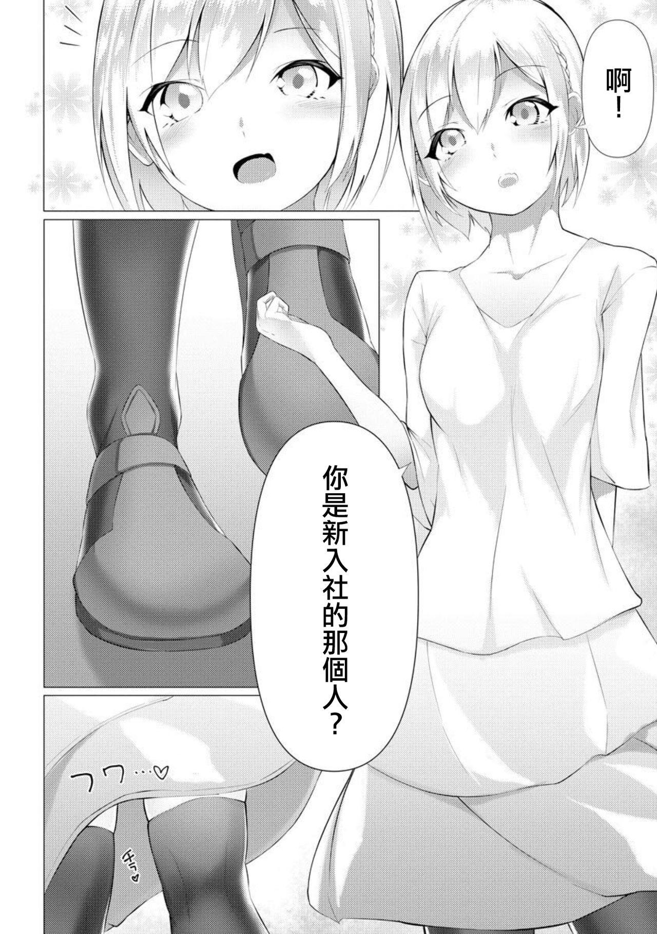 Asians Foot Trap Ch. 3 Cutie - Page 5