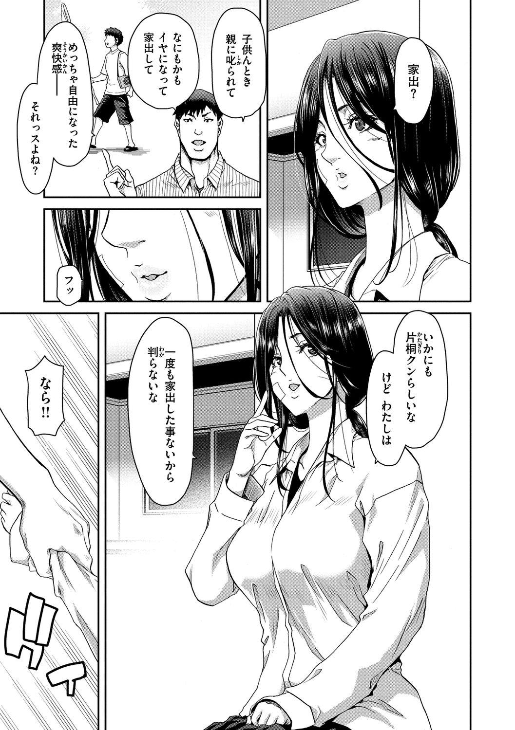 White Girl Iede Onna o Hirottara Chichona - Page 9