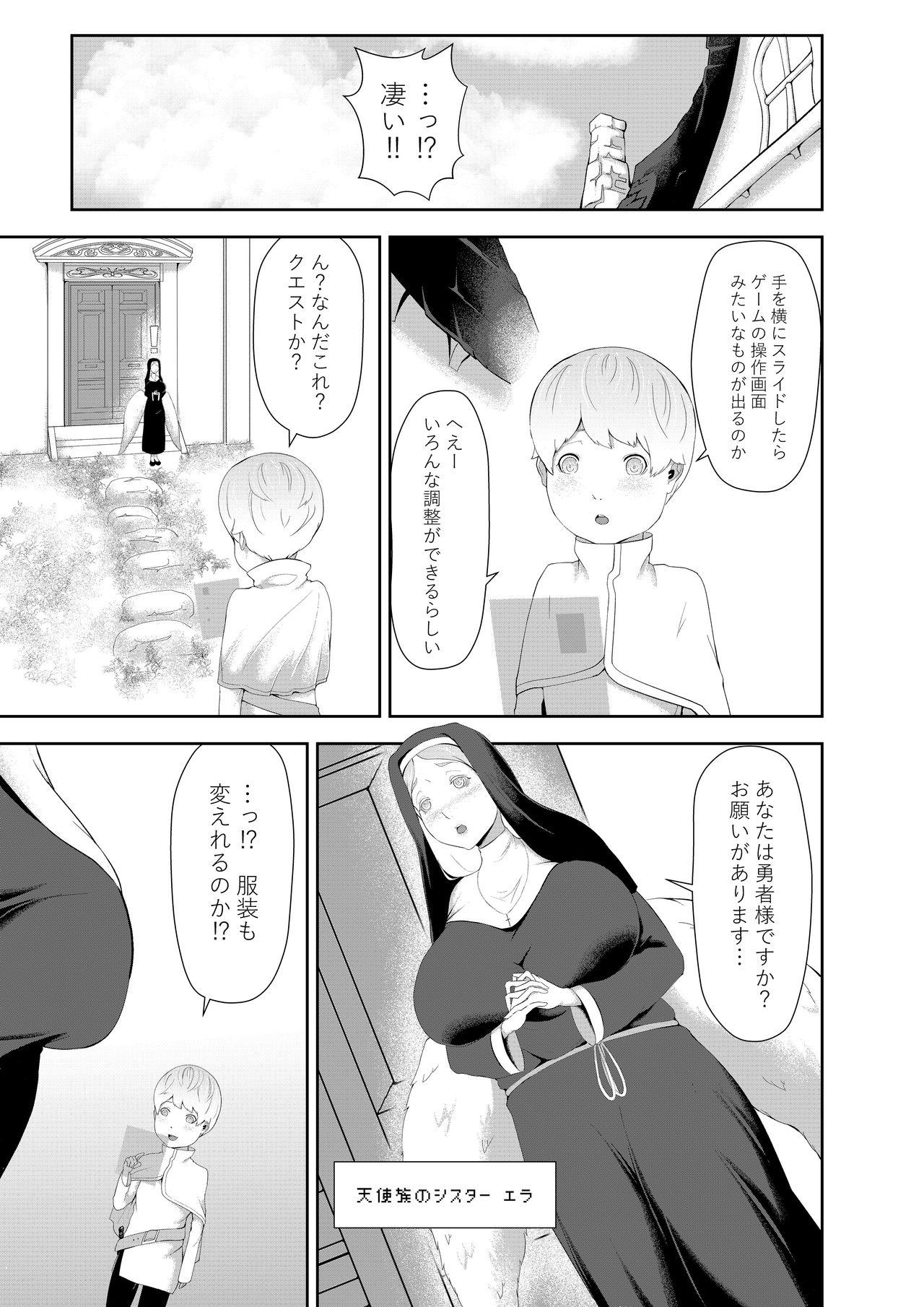 Bigass NPC姦xあねショタ Solo Female - Page 7