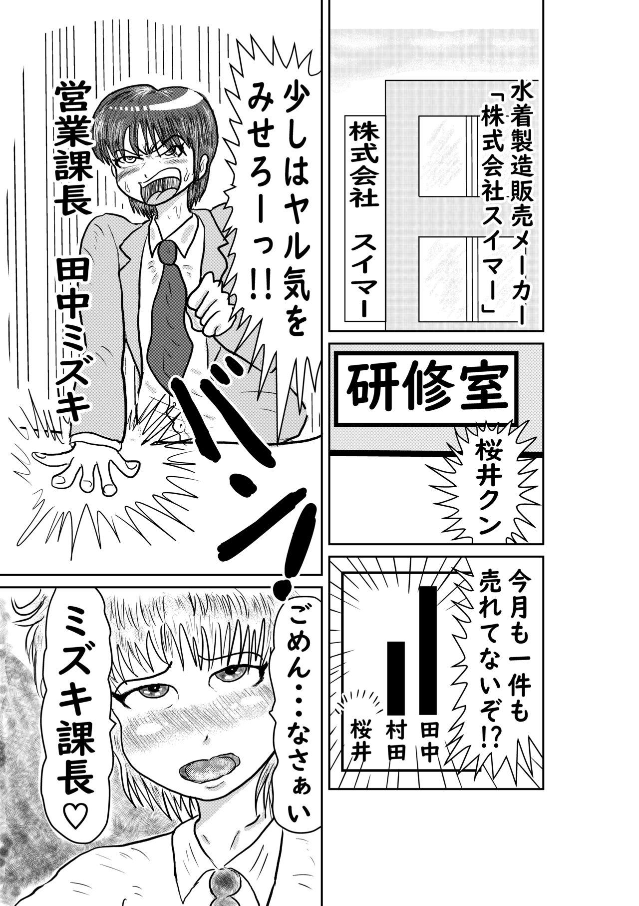 Cartoon メス堕ち営業課長 後輩社員は、えちえち男の娘 Pene - Page 2