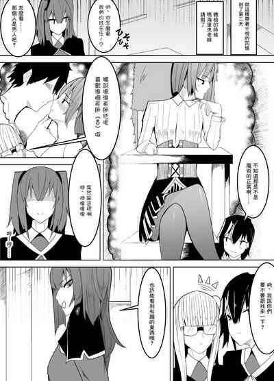 Nerai wa Dansei Kyoushi _Mesuka Keikaku_ 4