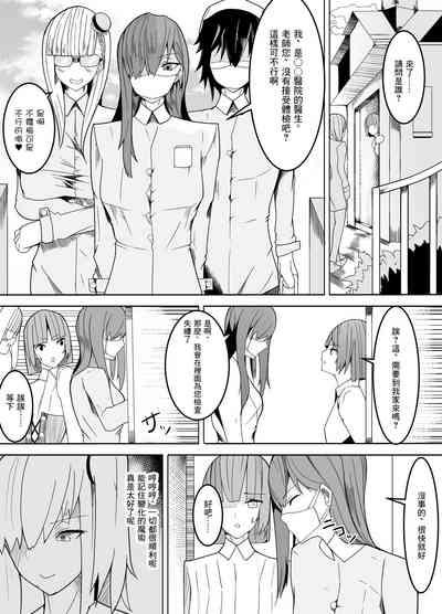 Nerai wa Dansei Kyoushi _Mesuka Keikaku_ 5