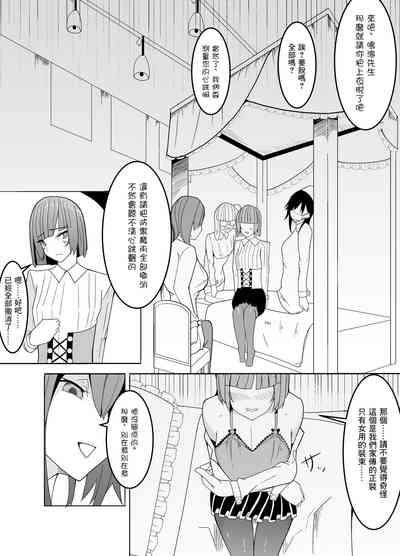 Nerai wa Dansei Kyoushi _Mesuka Keikaku_ 6