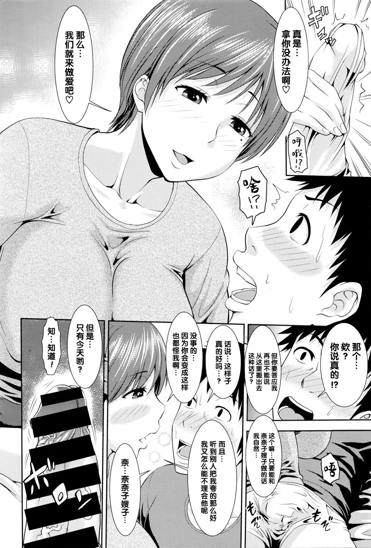 Fellatio Oaniyome-san to Issho 8teen - Page 6