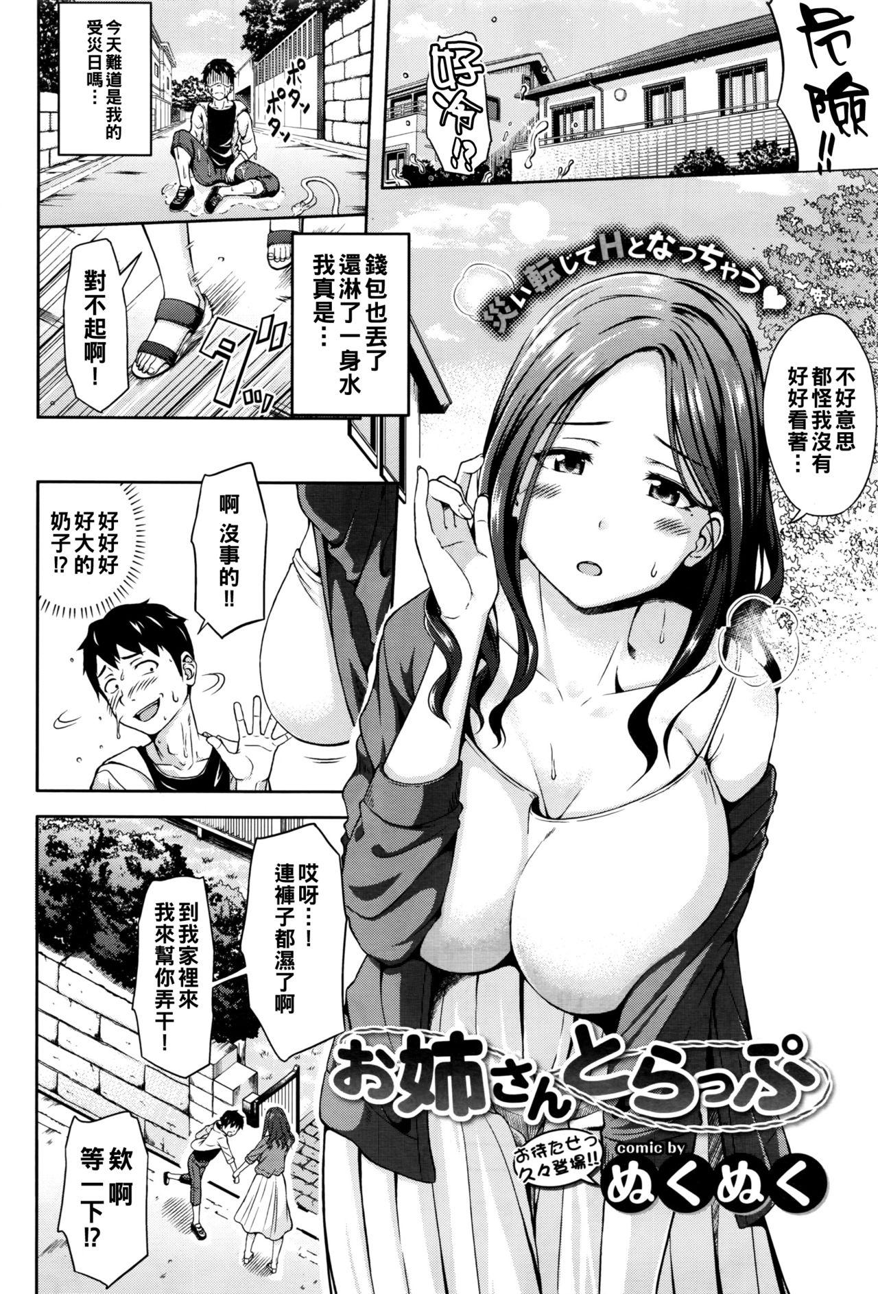 Gay Natural Onee-san Trap Hot Wife - Page 1