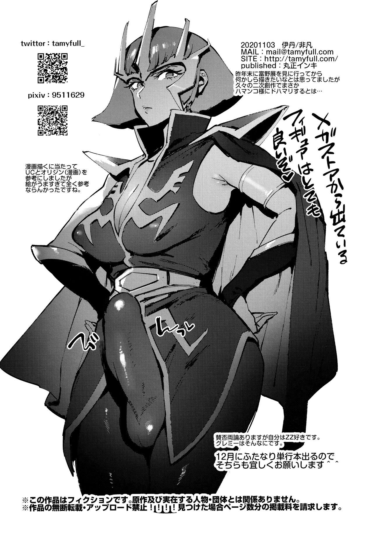 (Futaket 16.5) [Hibon (Itami)] Haman-sama no Uchuu Seiki | Haman-sama's Space Genitals (Gundam ZZ) [English] [Biribiri] 22