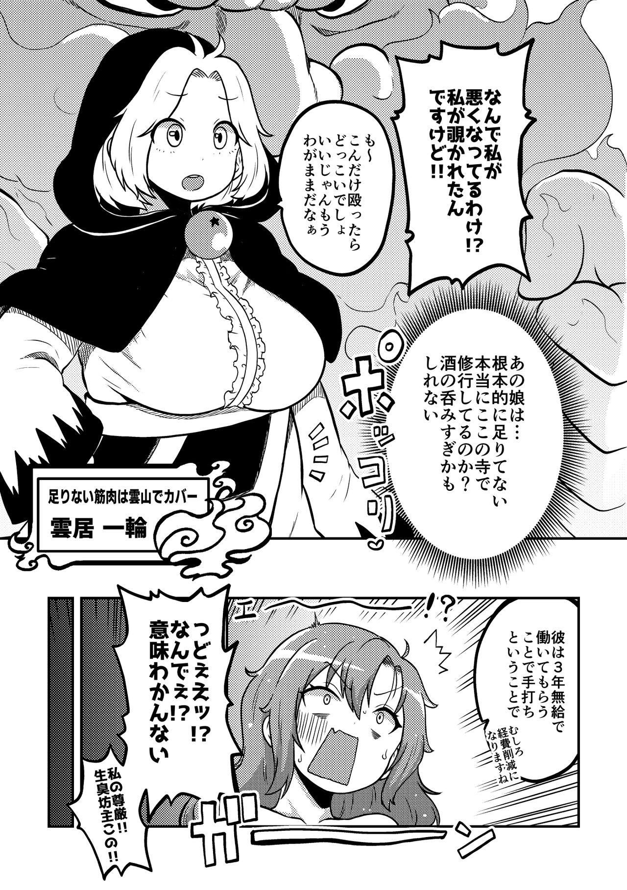 東方筋肉寺 13