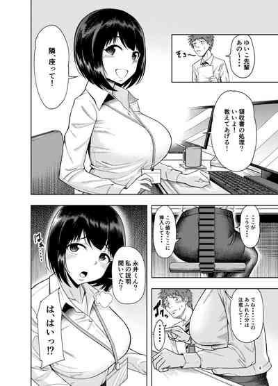 後輩にだけ甘々な先輩OLさん 3