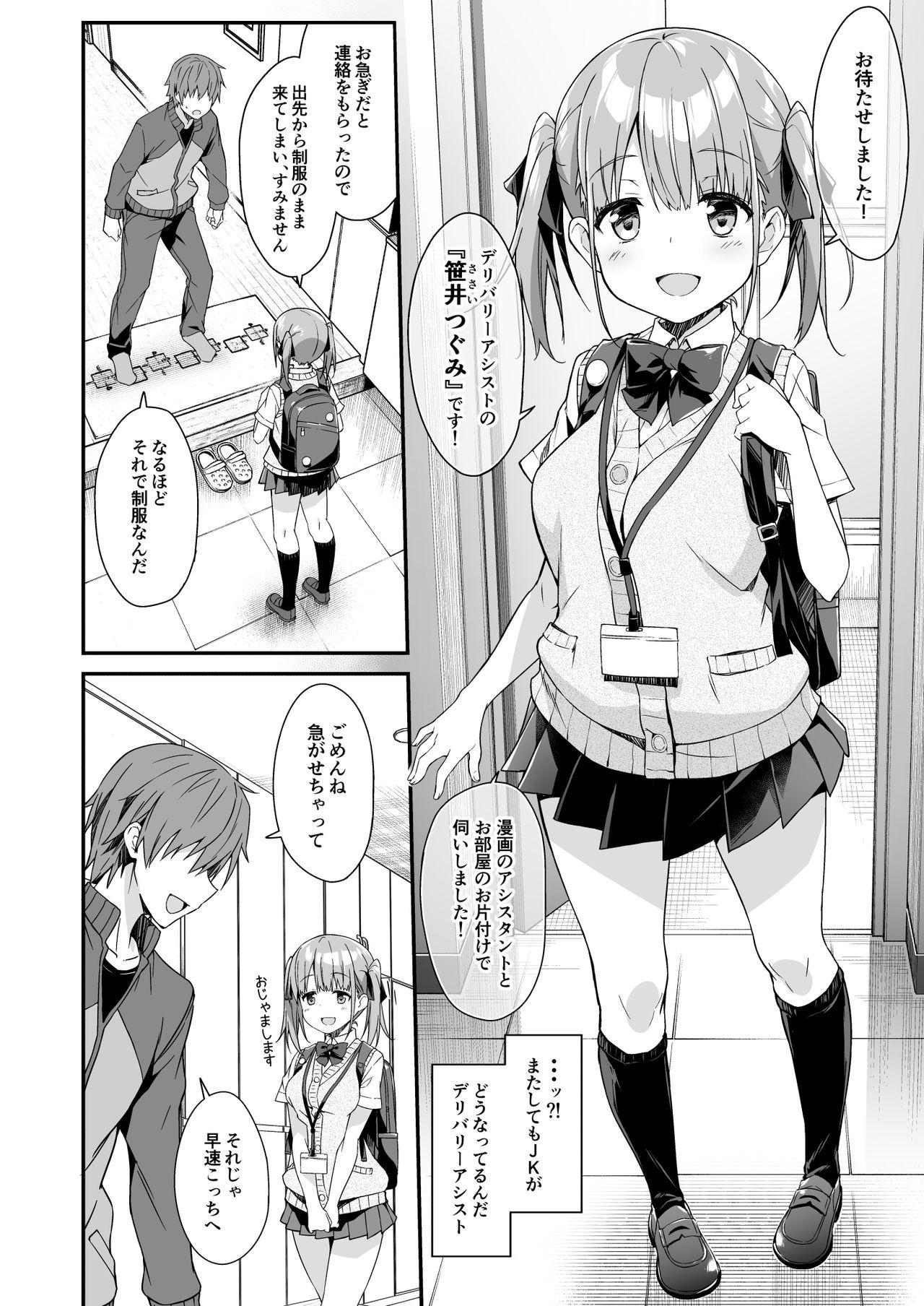 Sexo Anal Kaji Daikou o Tanondara JK ga Kita node Tsuika de Iroiro Onegai shite mita 2 - Original Newbie - Page 4
