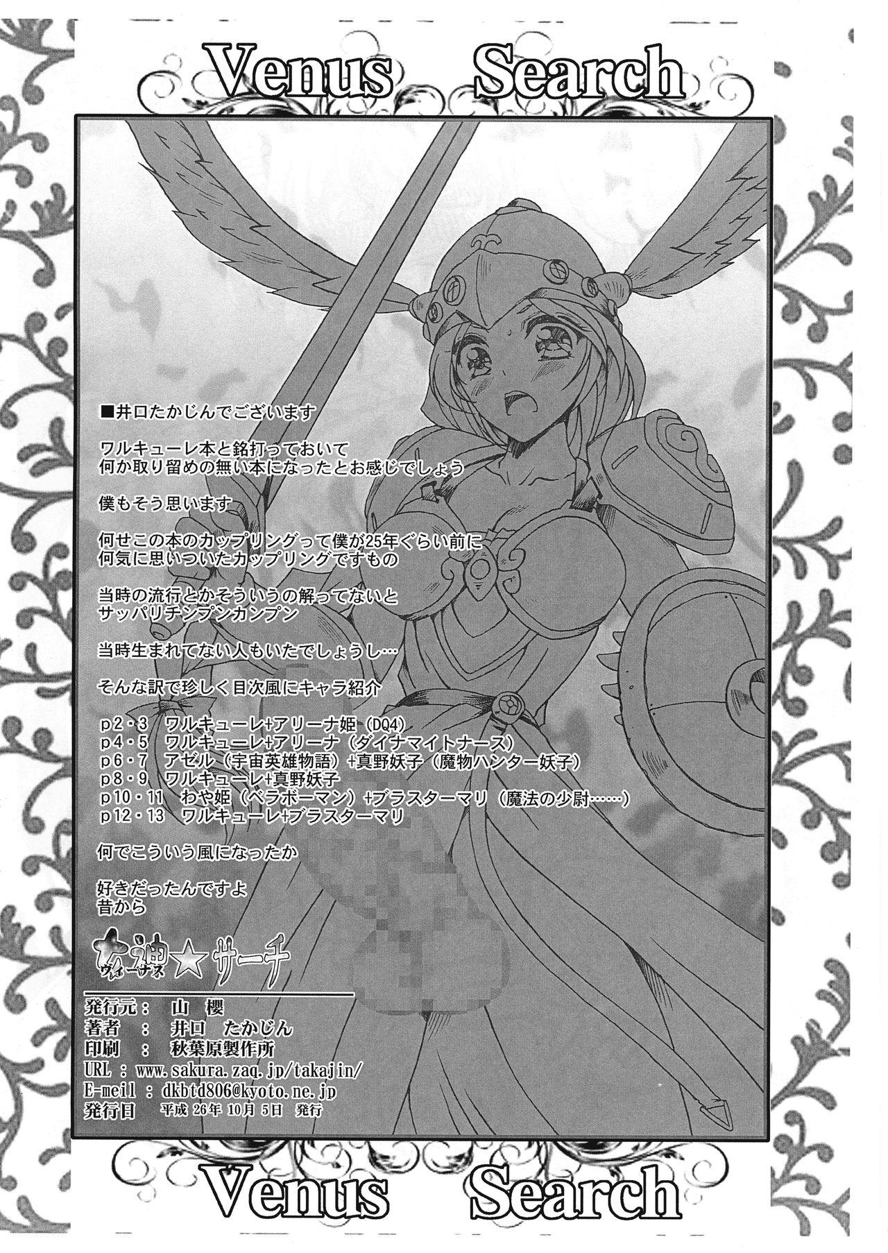 Hole Megami ☆Search Venus Search Banheiro - Page 2