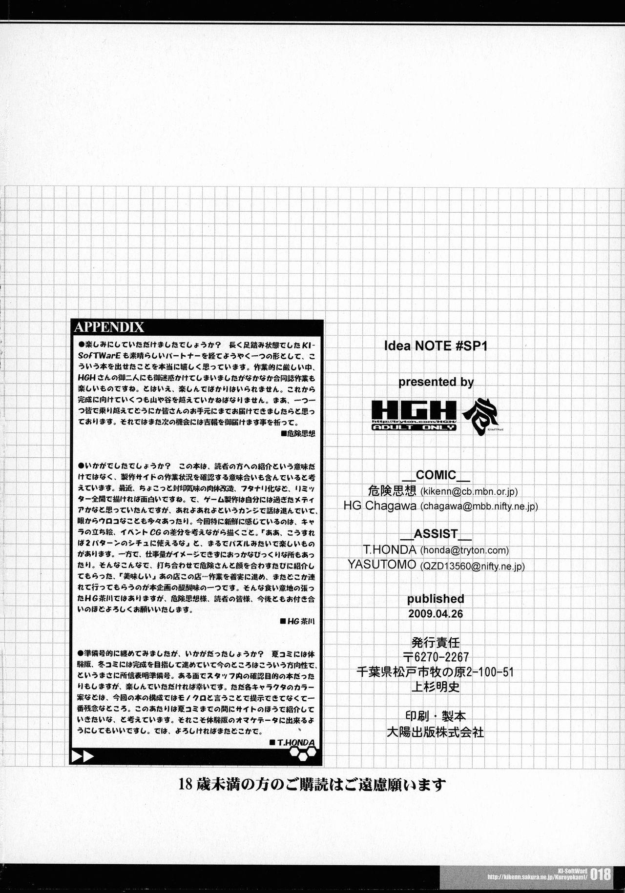 (COMIC1*03) [HGH (HG Chagawa)] CrossinG KnightmarE - Kegare Yuku Seijo-tachi e no Sanka - 15