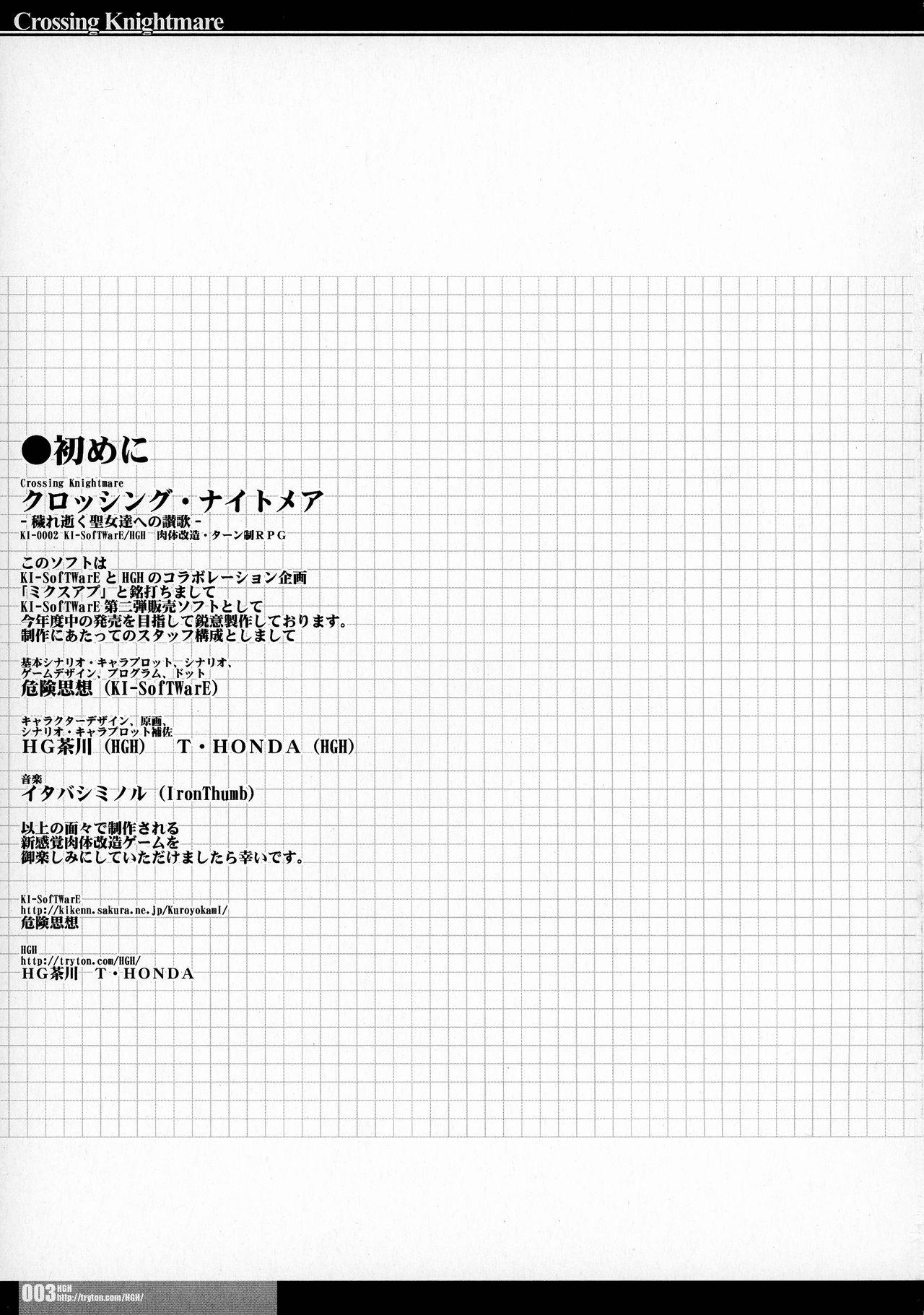 (COMIC1*03) [HGH (HG Chagawa)] CrossinG KnightmarE - Kegare Yuku Seijo-tachi e no Sanka - 1