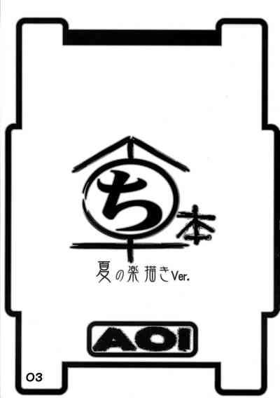 Maruchibon Natsu no Rakugaki Ver. 3