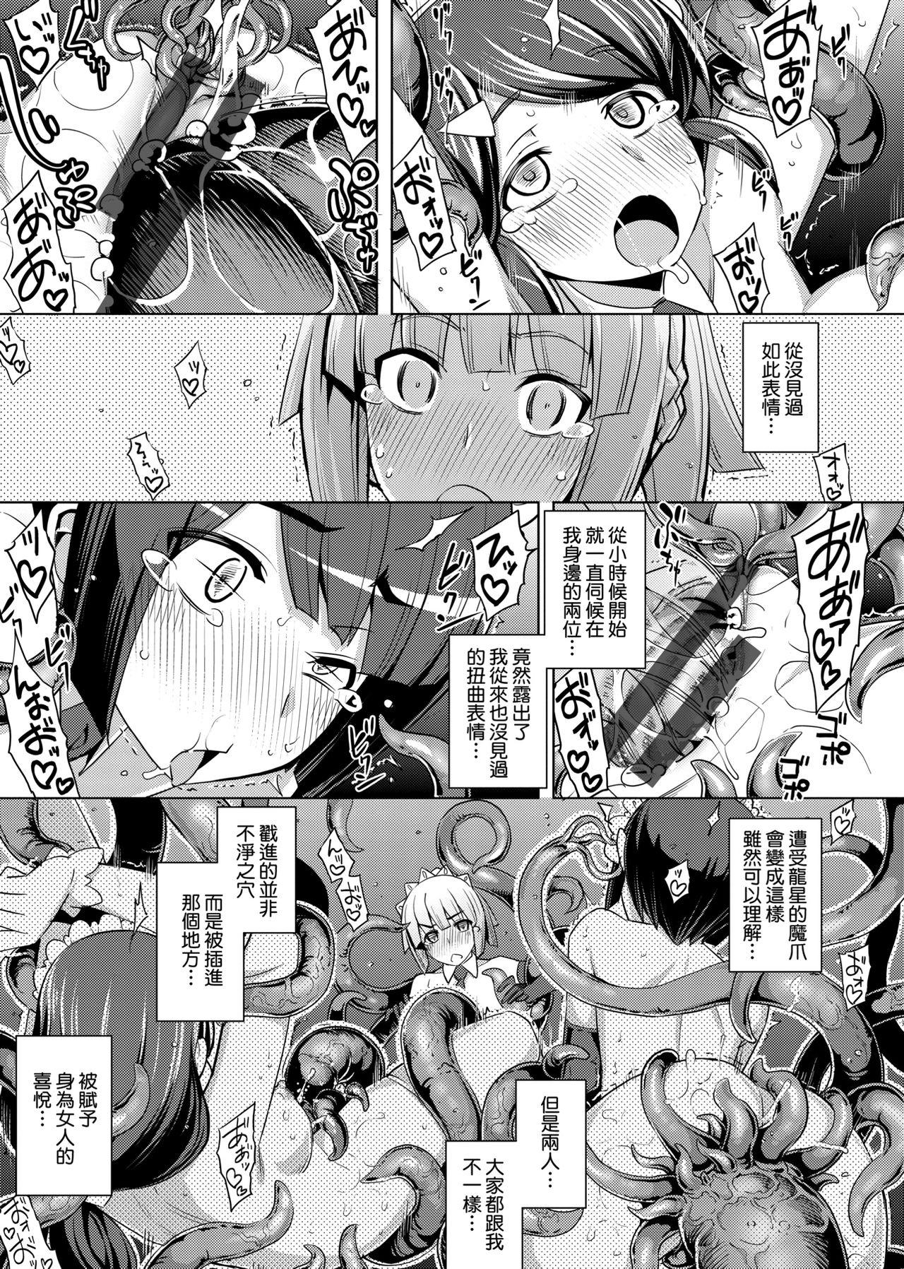 Maken no Kishi | 魔剣的姫士 135