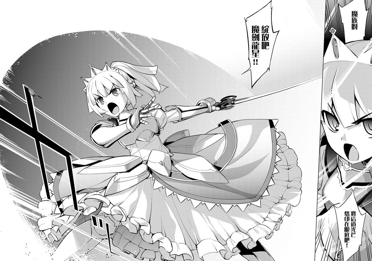White Chick Maken no Kishi | 魔剣的姫士 Toying - Page 9