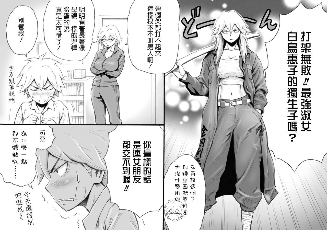 Pale Motoyan no Kaa-chan to Kozukuri Koubi Young - Page 7