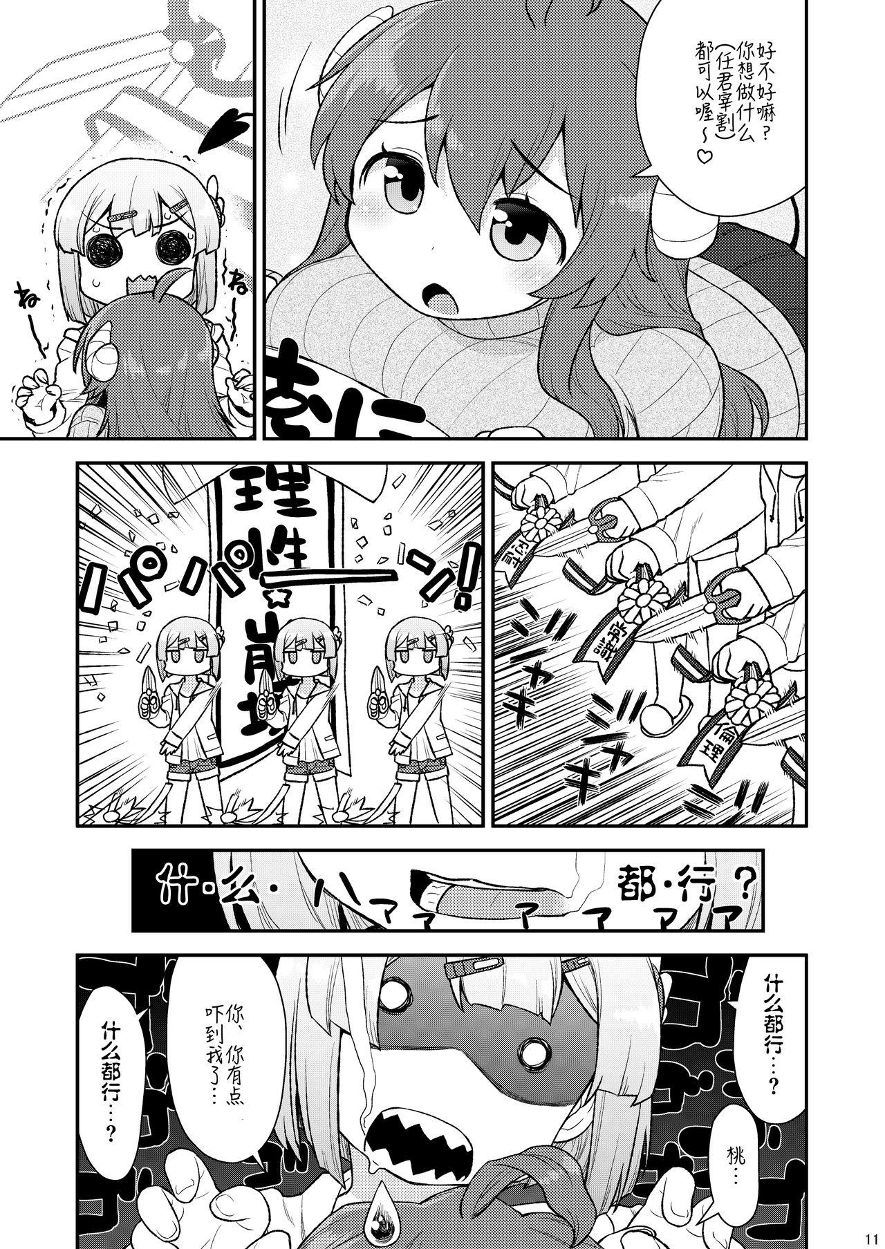 Amateur Momoiro Takarabako - Machikado mazoku | the demon girl next door Vaginal - Page 11