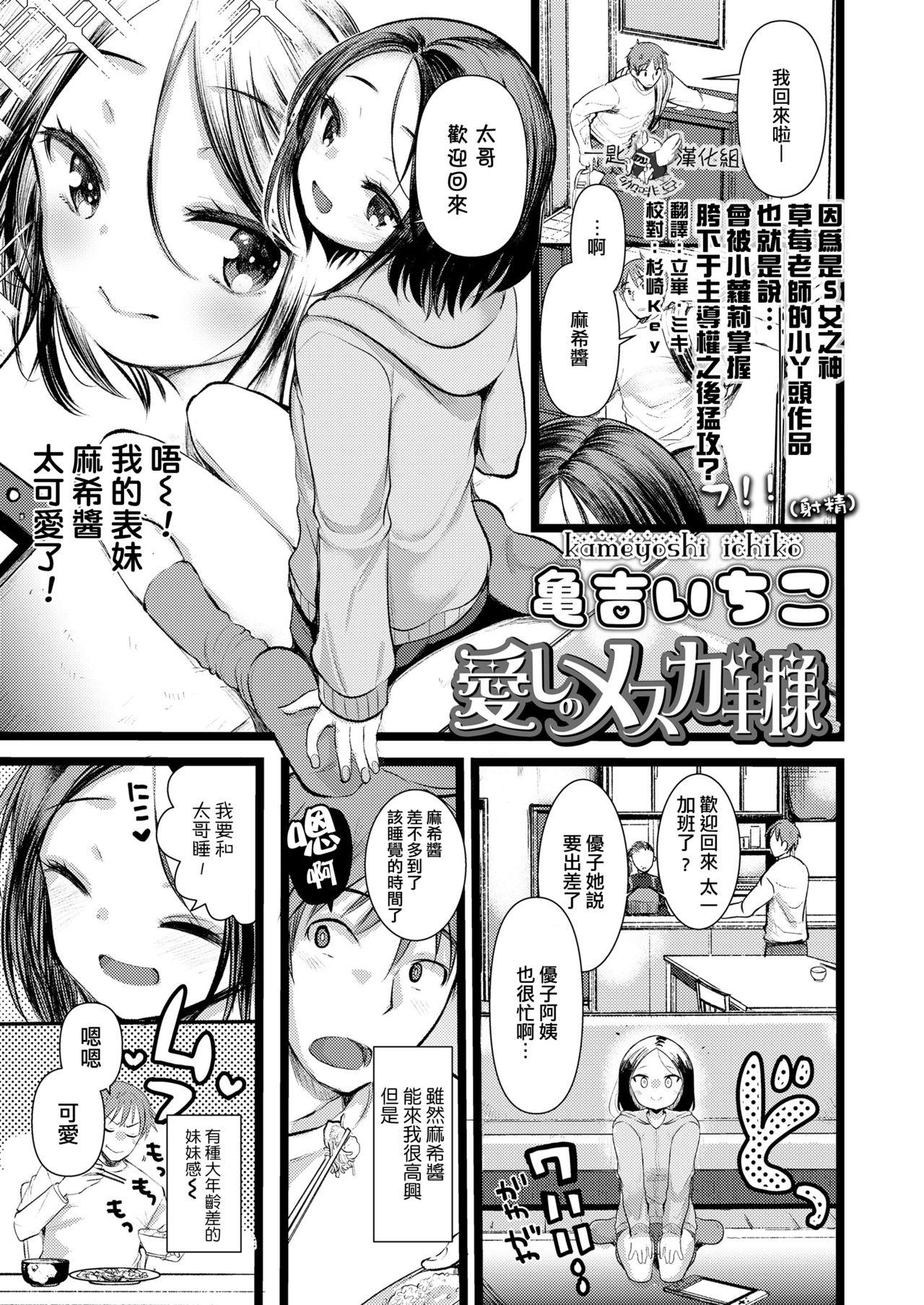 Hot Women Fucking Itoshi no Mesugaki-sama Pick Up - Page 1